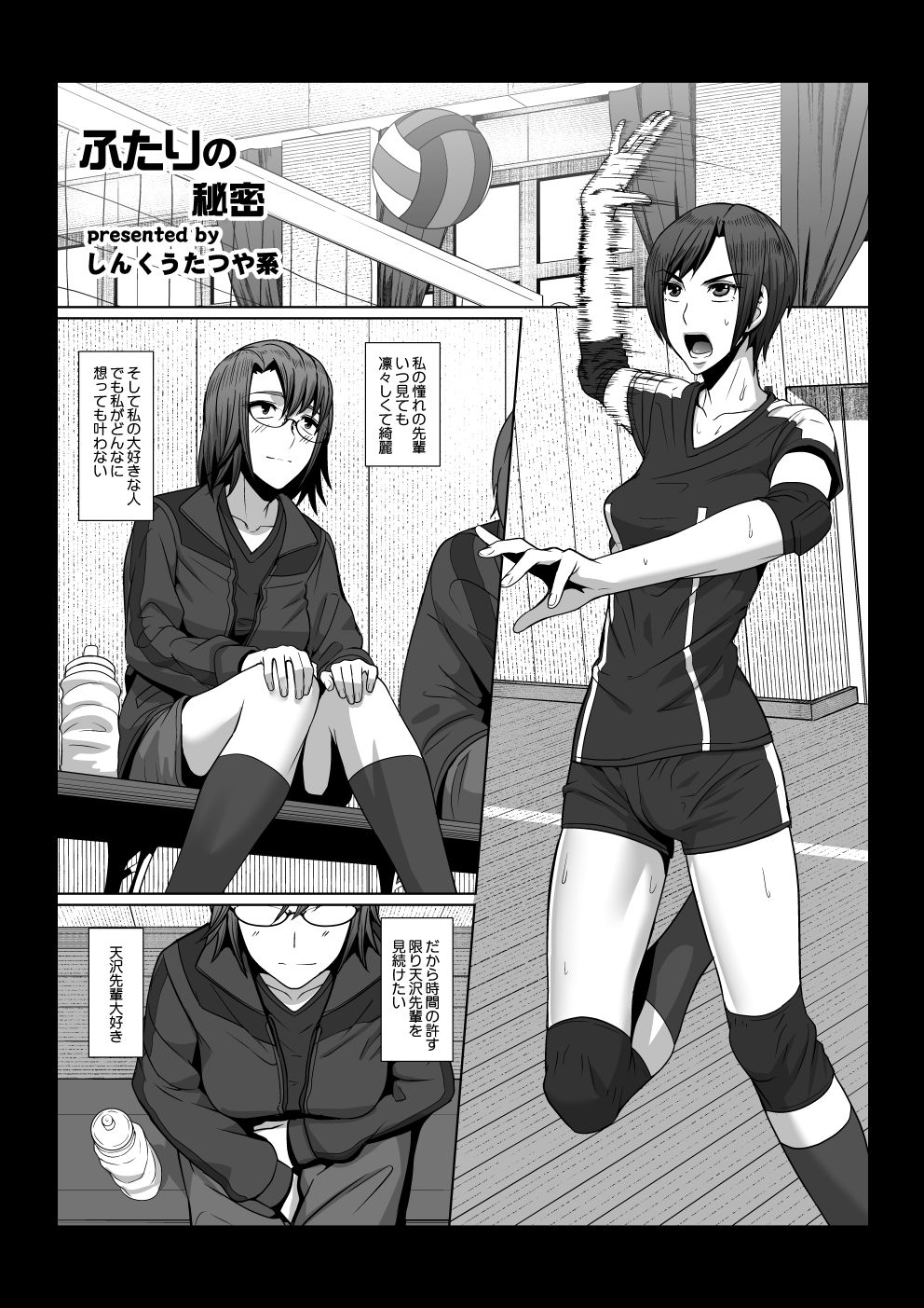 Futari no Himitsu page 1 full