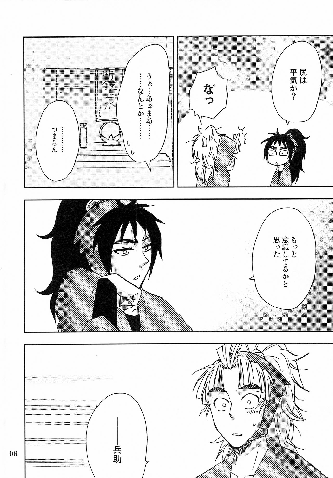 Kanjiru Chikubino Tsukurikata page 5 full