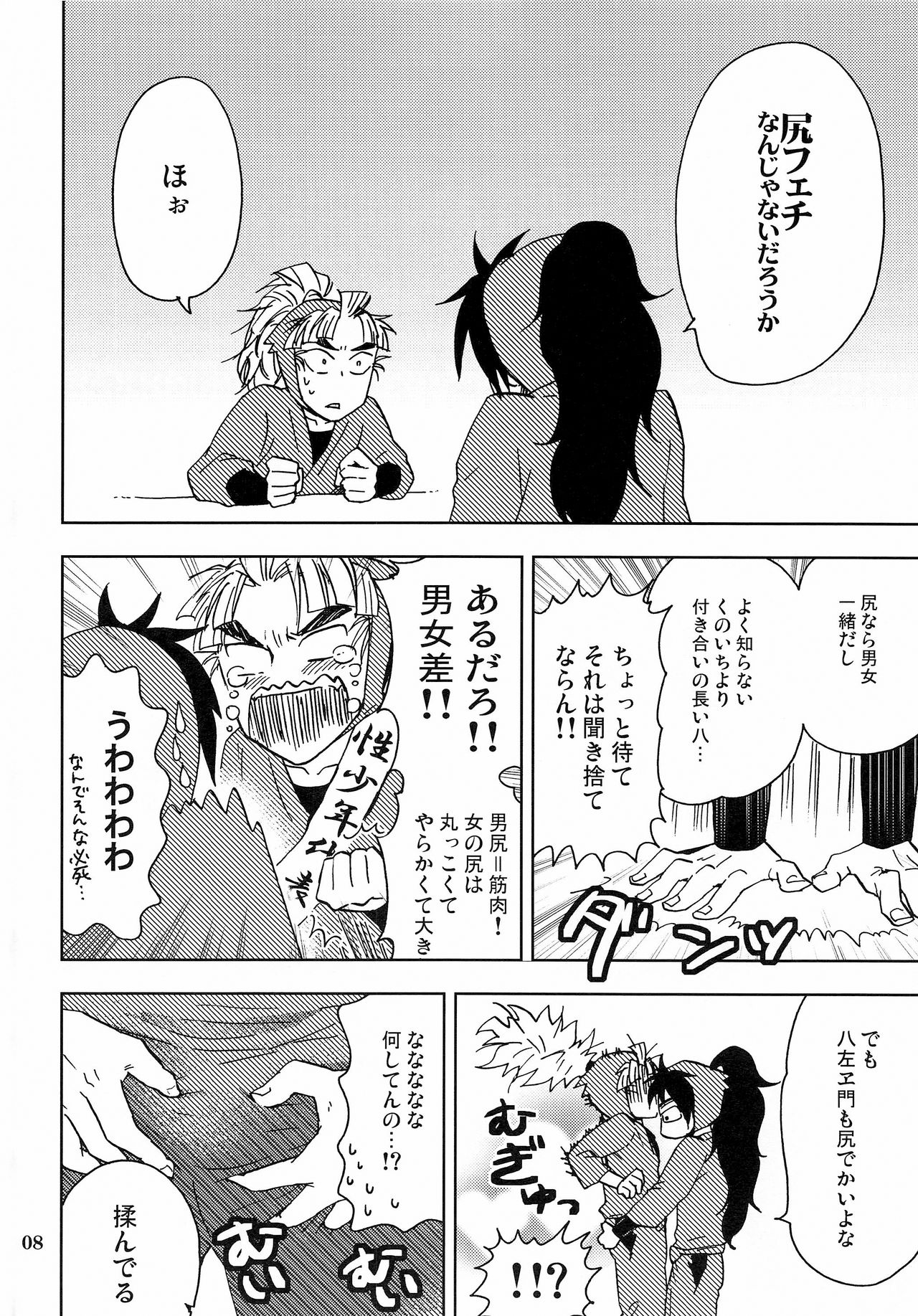 Kanjiru Chikubino Tsukurikata page 7 full