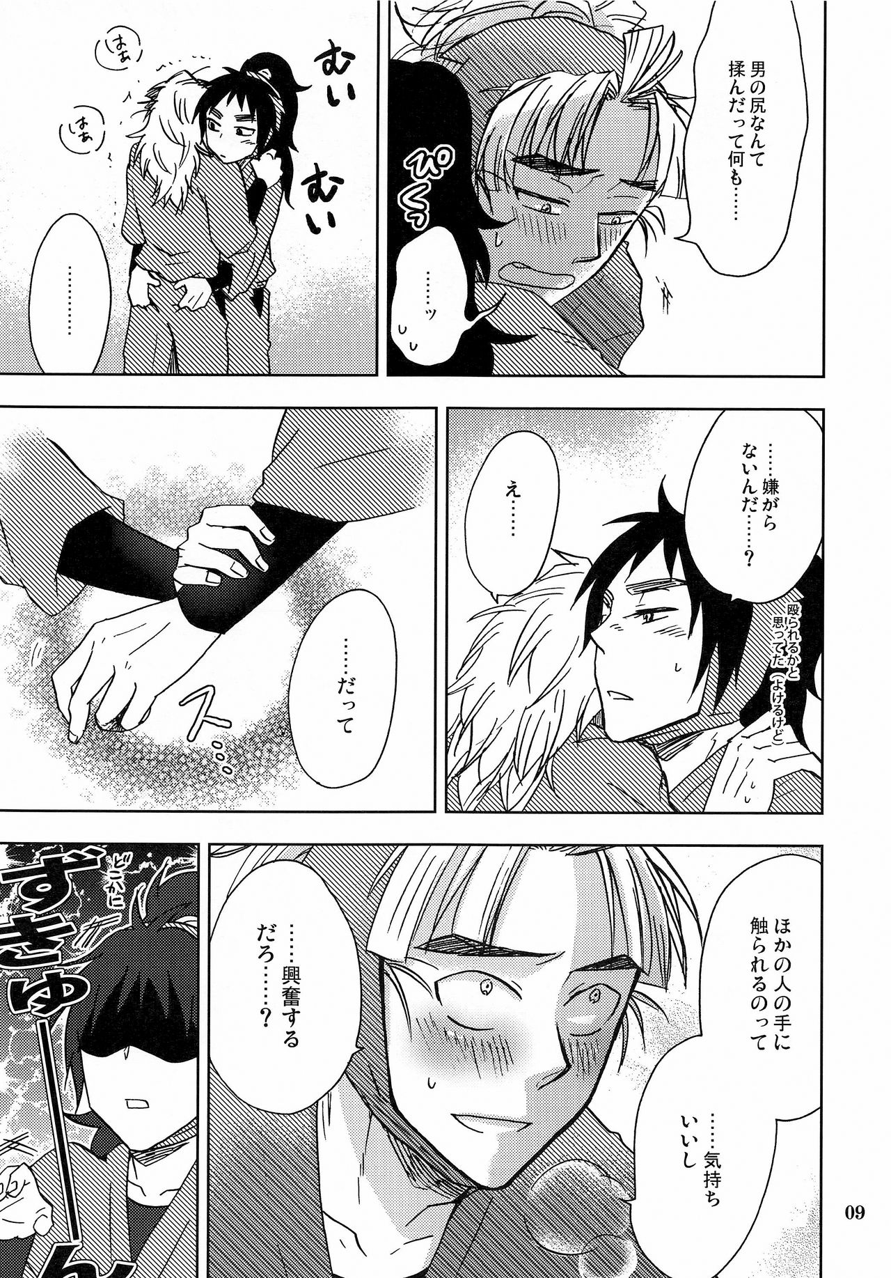 Kanjiru Chikubino Tsukurikata page 8 full