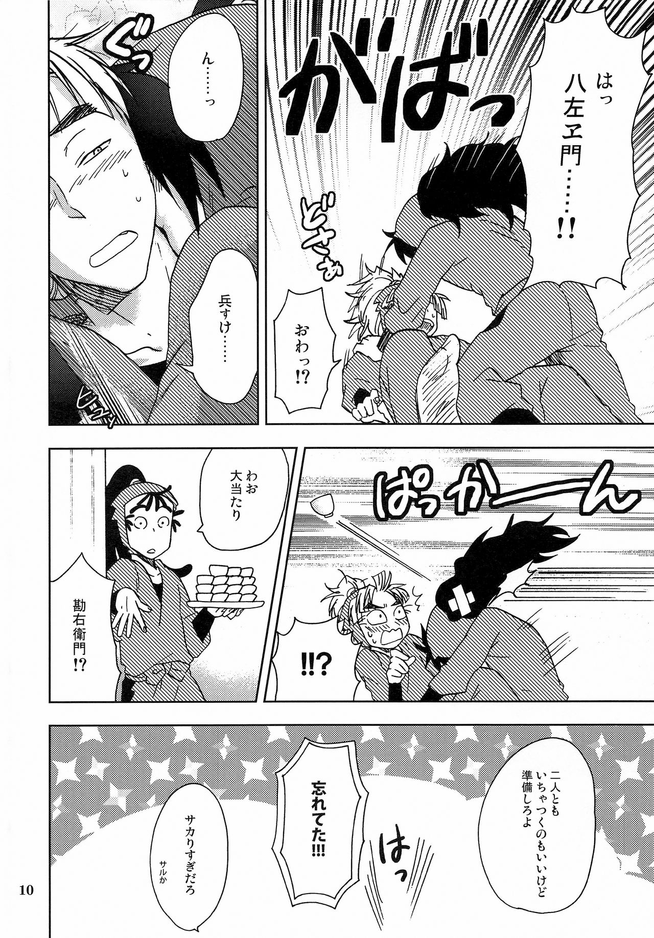 Kanjiru Chikubino Tsukurikata page 9 full