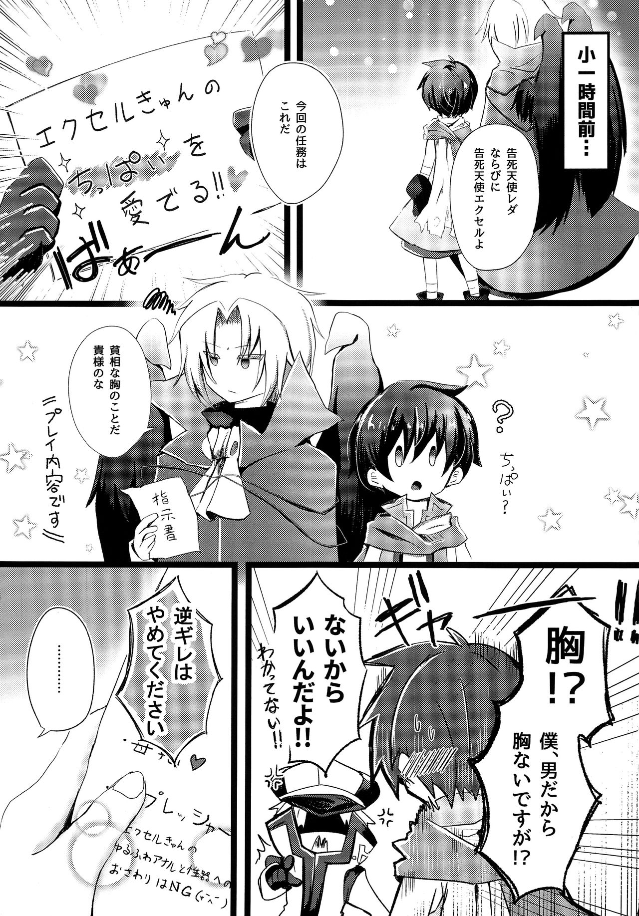 Excel-kyun no Chippai Kansatsu Nikki page 4 full