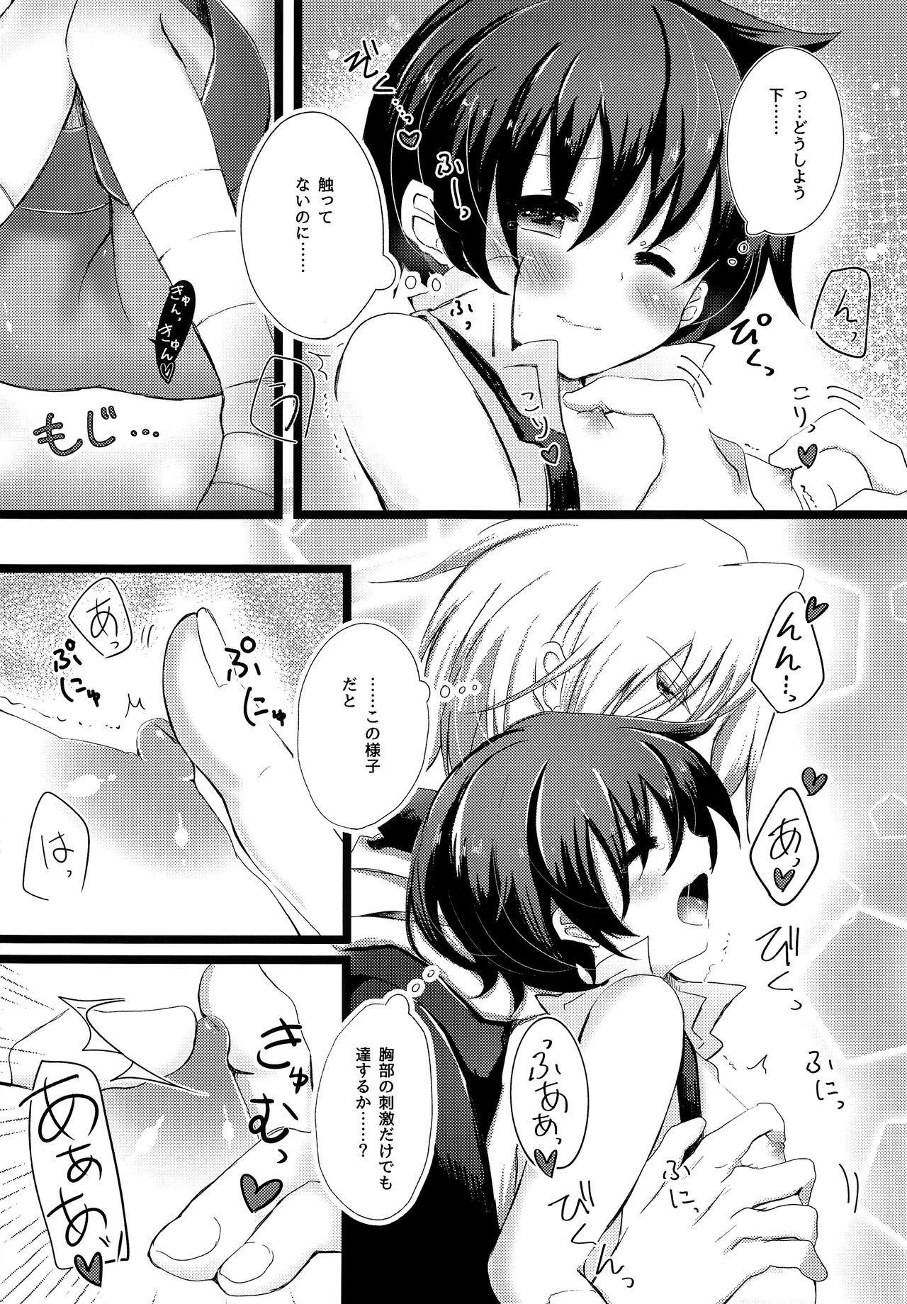 Excel-kyun no Chippai Kansatsu Nikki page 6 full
