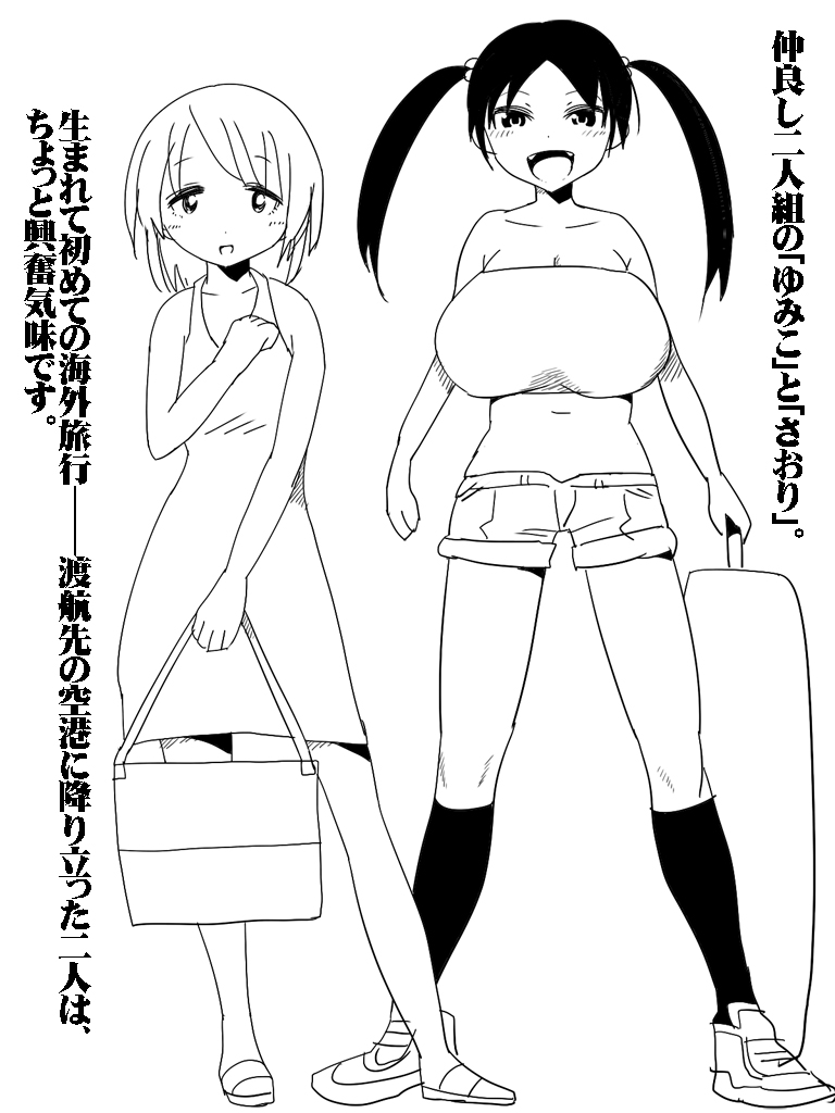 Baka na Nihonjin ga Goukan Sareta Nochi Kusurizuke ni Natte Ahegao, Botebara. page 2 full