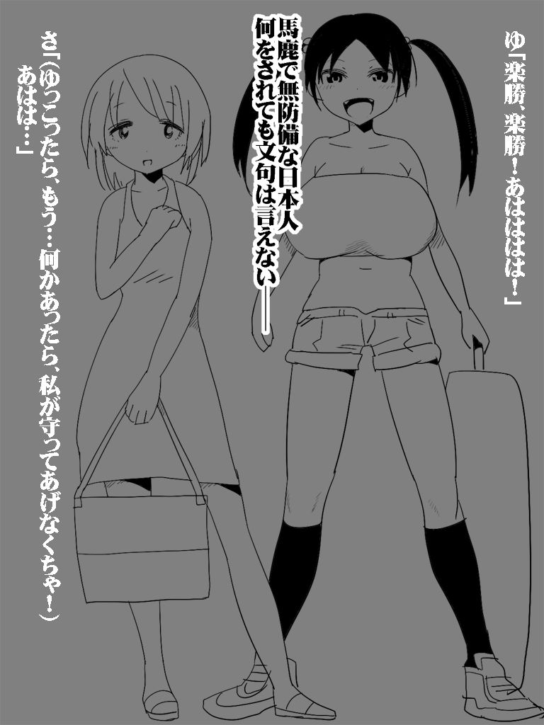 Baka na Nihonjin ga Goukan Sareta Nochi Kusurizuke ni Natte Ahegao, Botebara. page 4 full