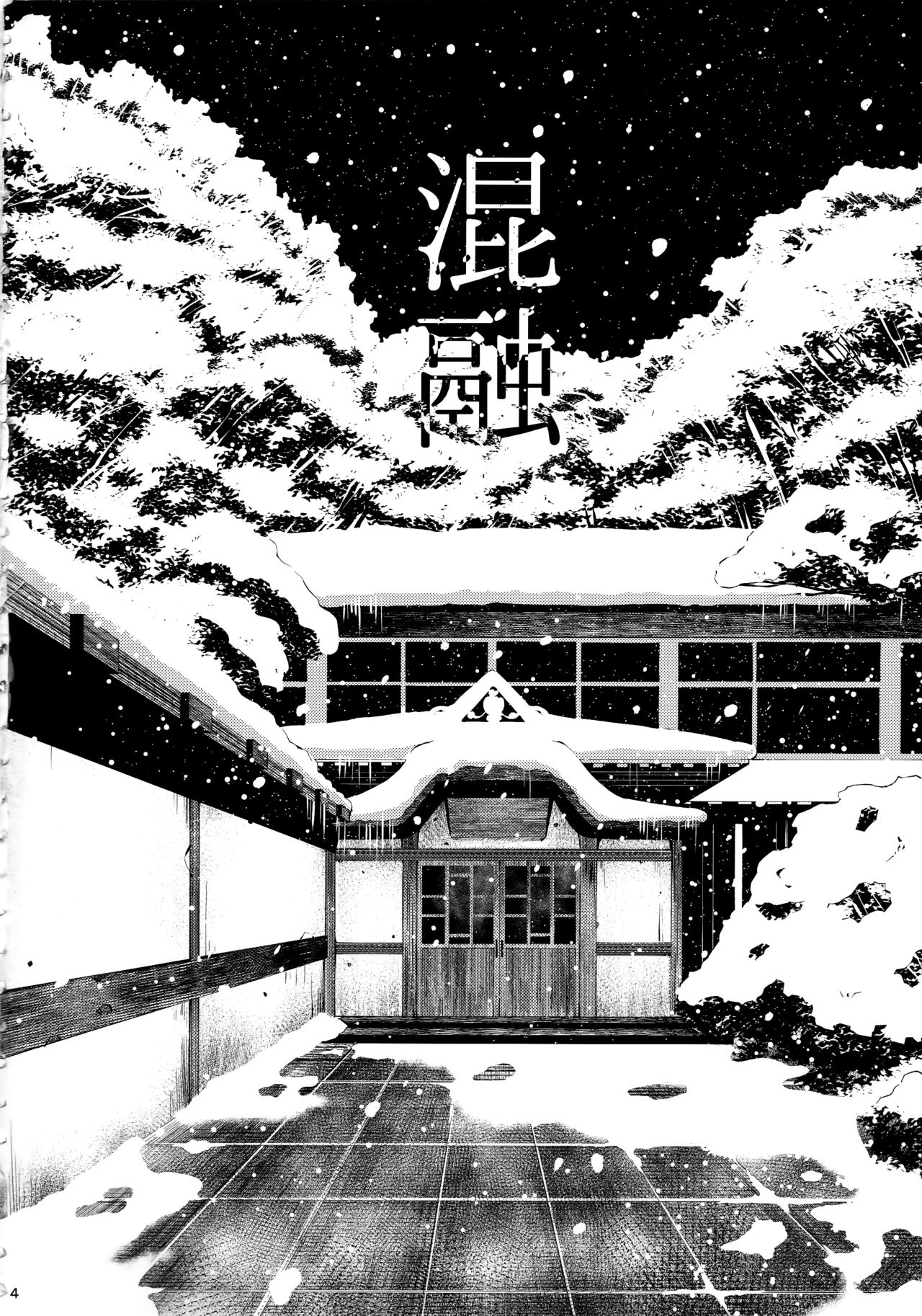 Konyuu page 3 full