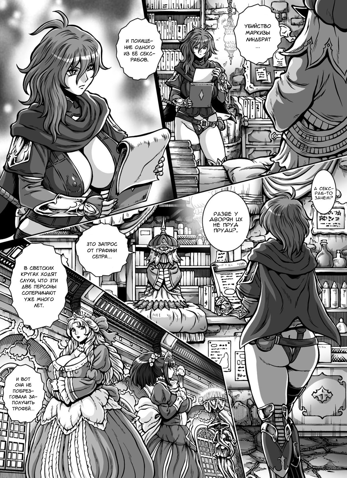 CRIMSON RABERIA | Кровавая Раберия page 9 full