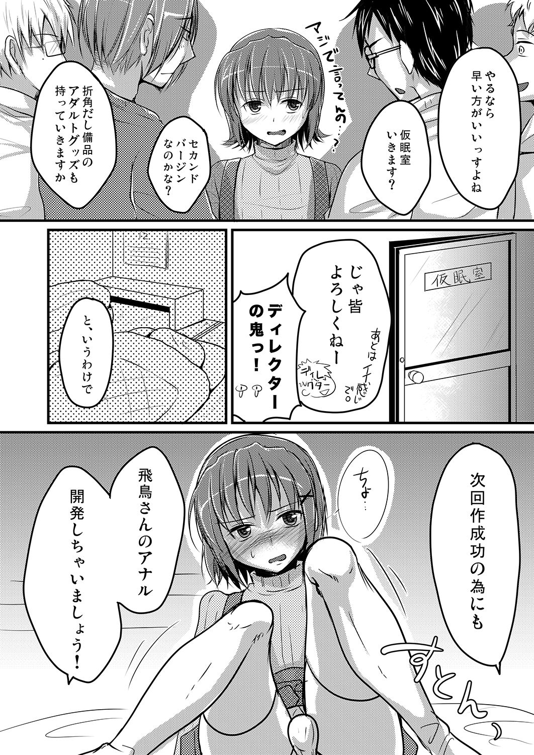 Urenai Eroge Writer ga Josou Shite Onnanoko no Kimochi o Benkyou Shite Mita 2 page 7 full