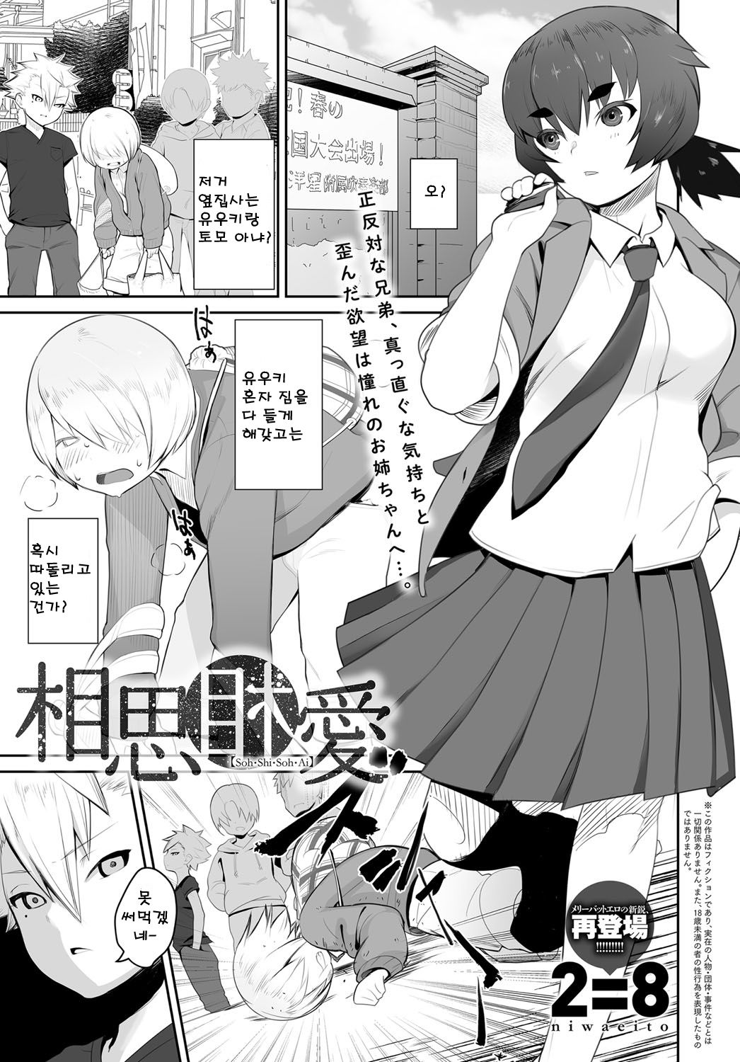 Soh Shi Soh Ai page 1 full