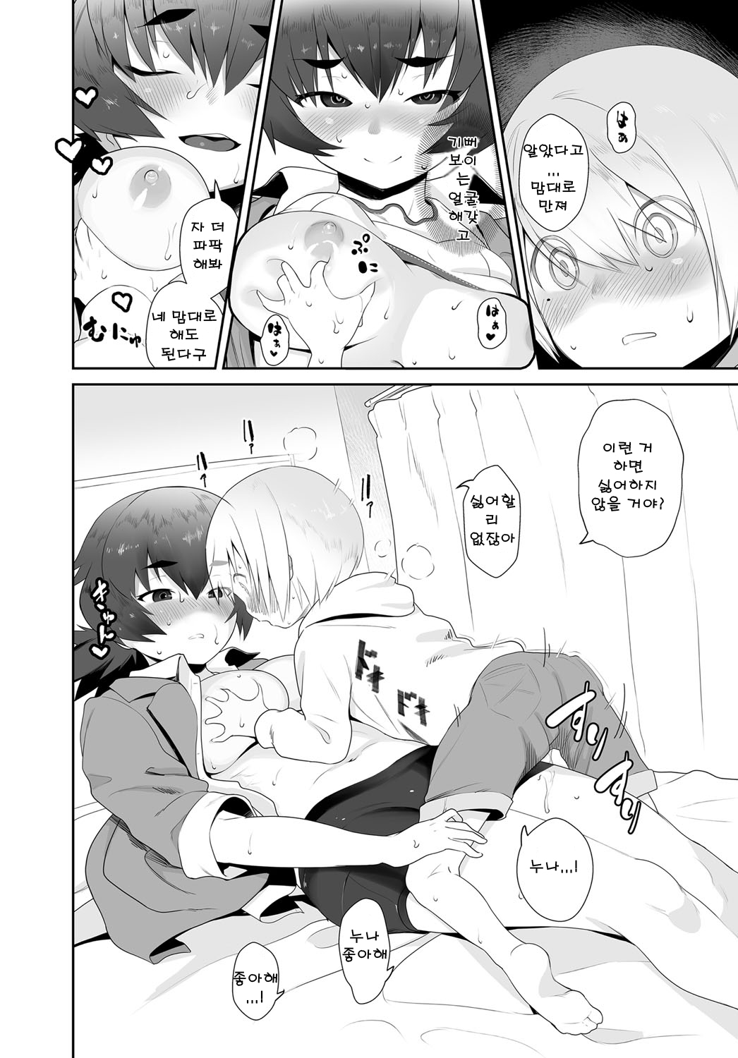 Soh Shi Soh Ai page 10 full