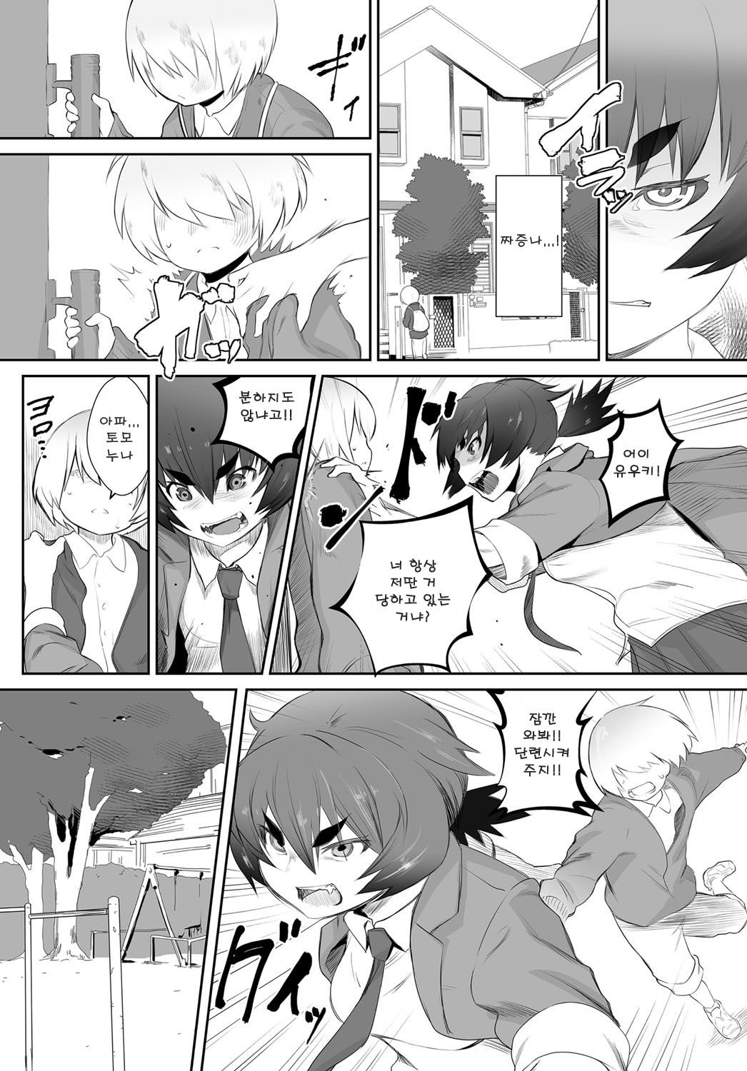 Soh Shi Soh Ai page 2 full