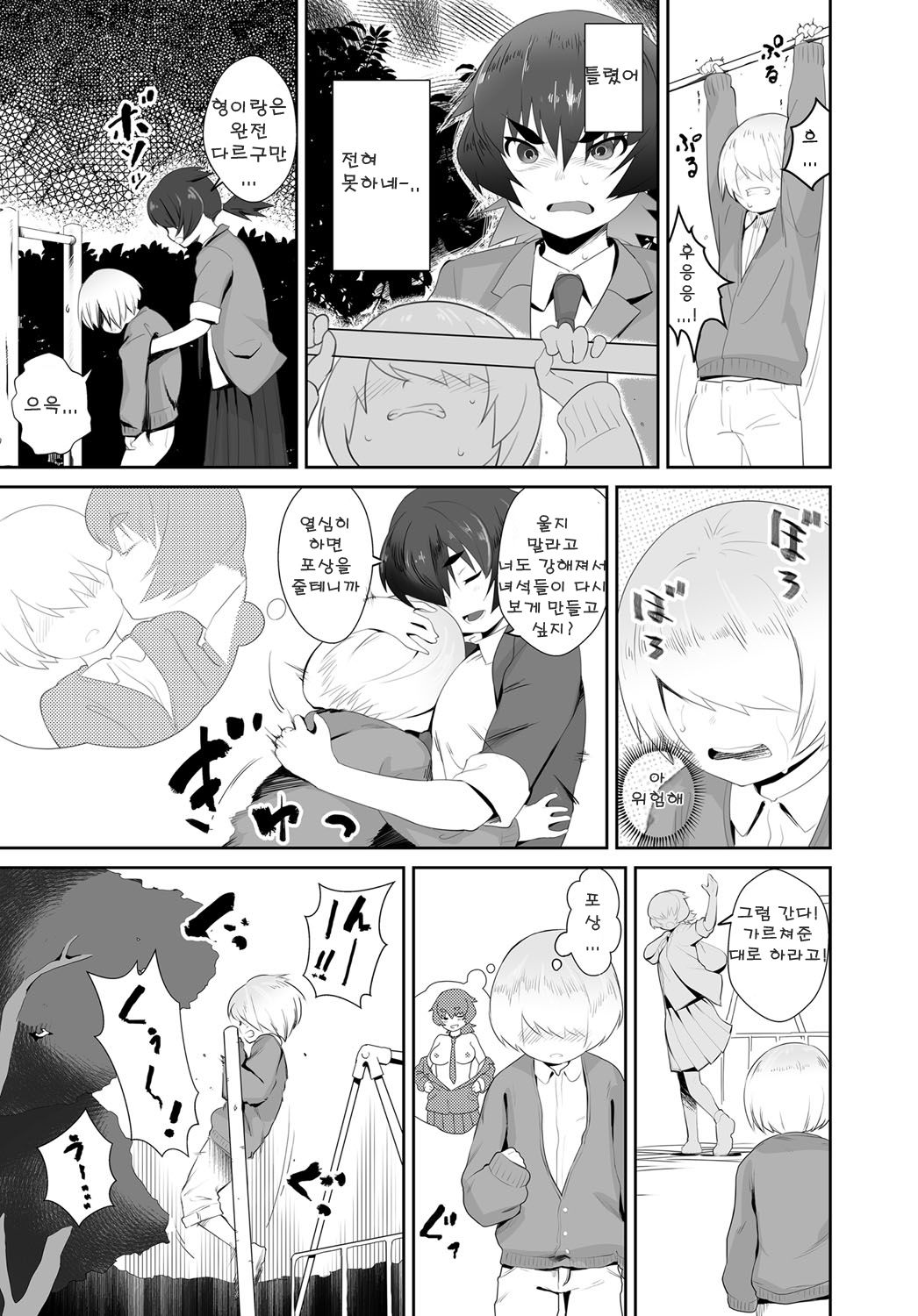 Soh Shi Soh Ai page 3 full
