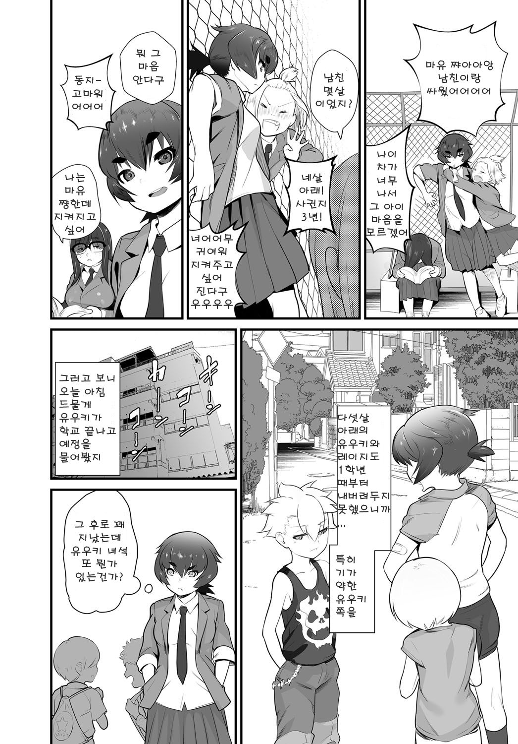 Soh Shi Soh Ai page 4 full