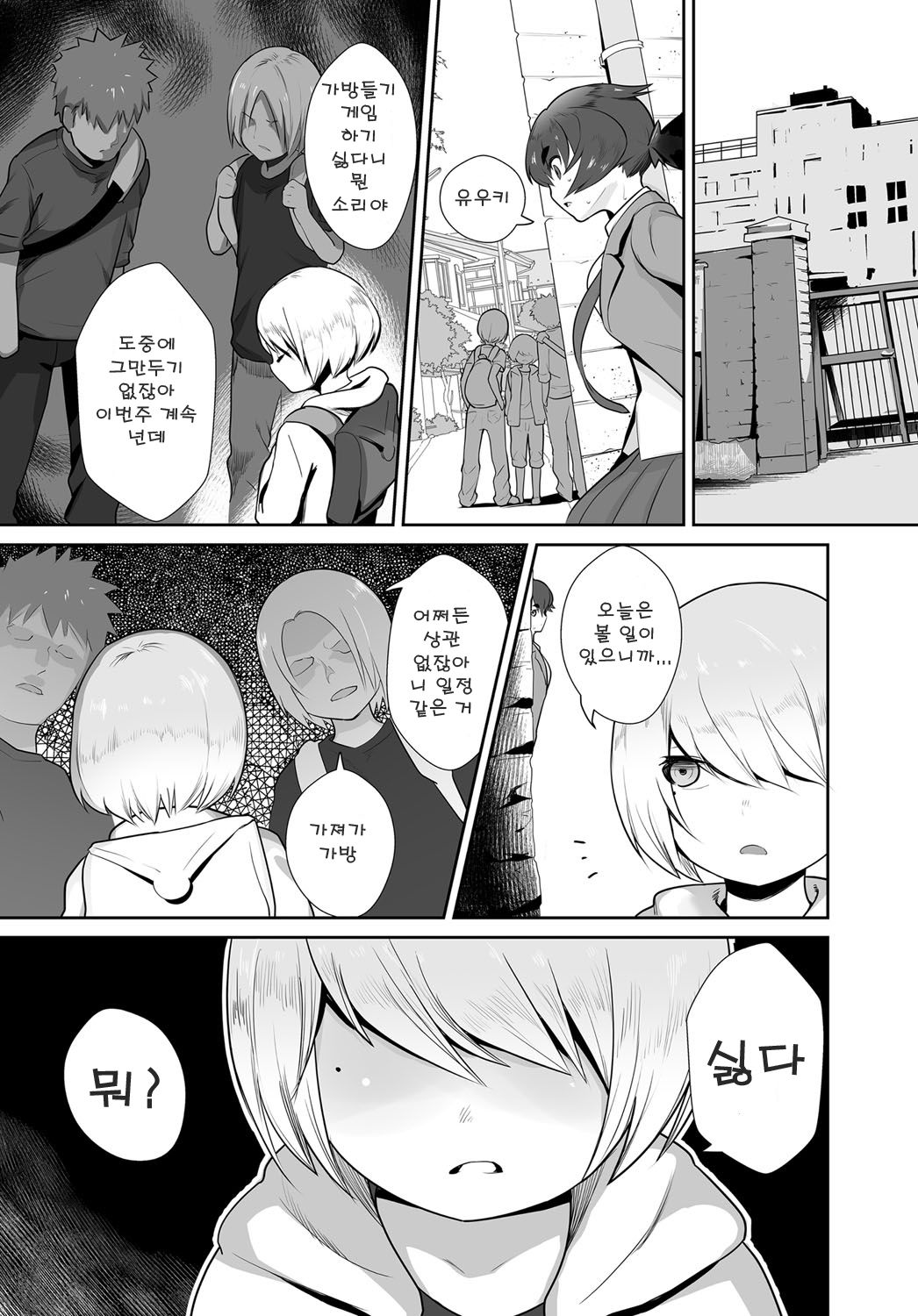 Soh Shi Soh Ai page 5 full