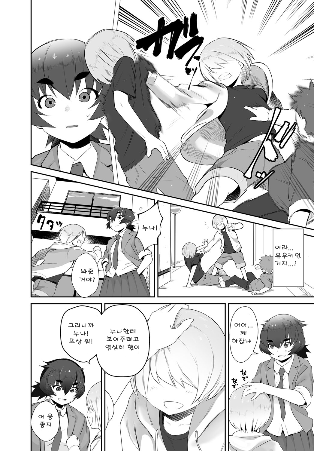 Soh Shi Soh Ai page 6 full