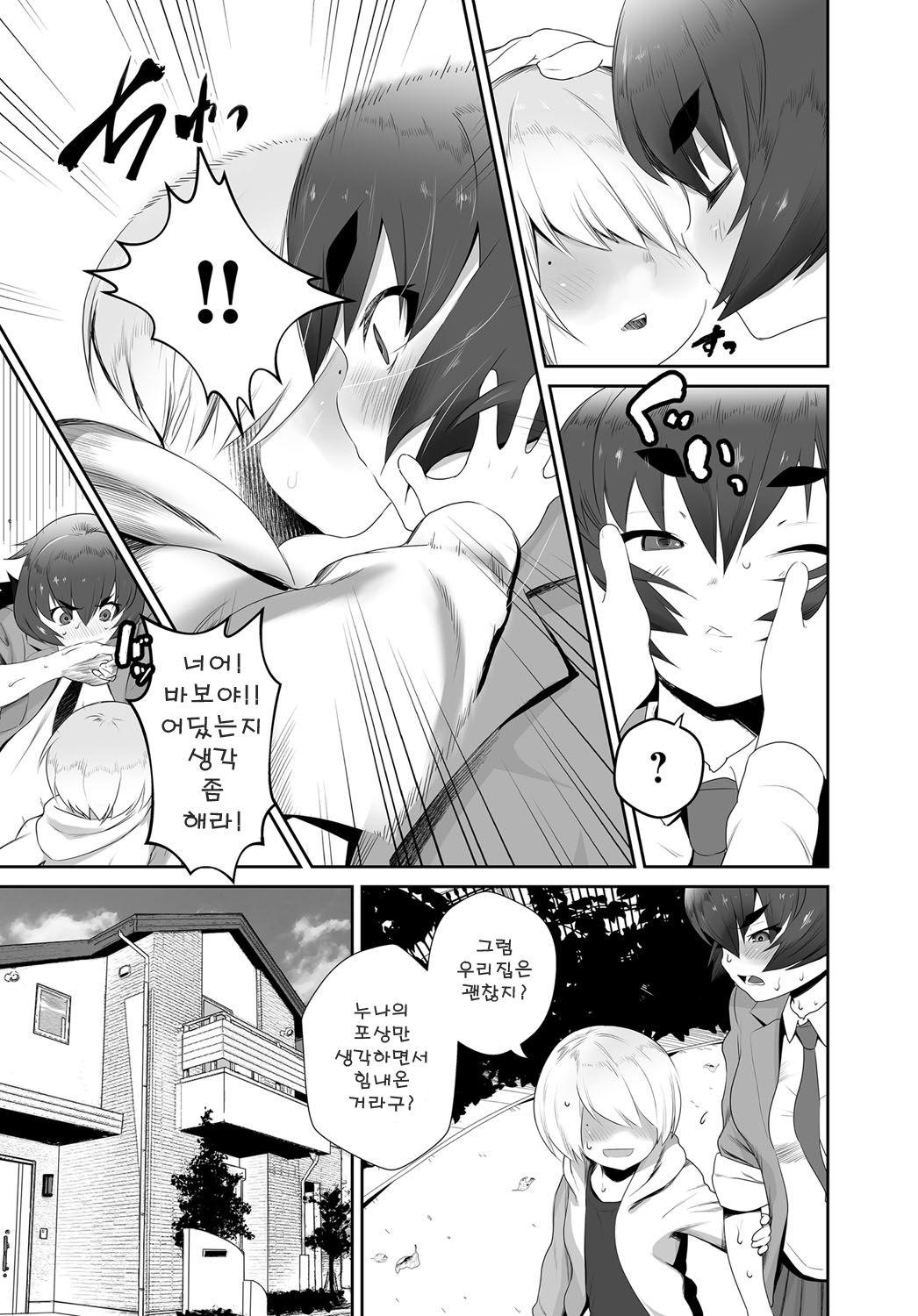 Soh Shi Soh Ai page 7 full