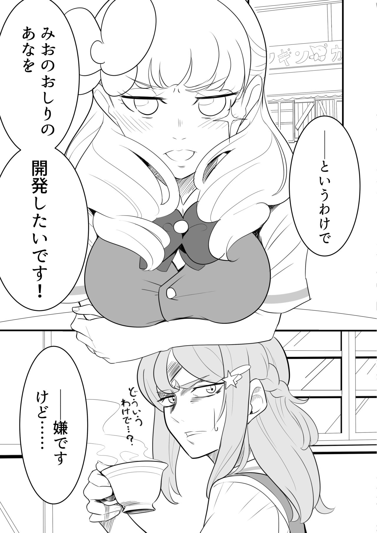 Mio-chan Oshiri de Ikerukana? page 2 full