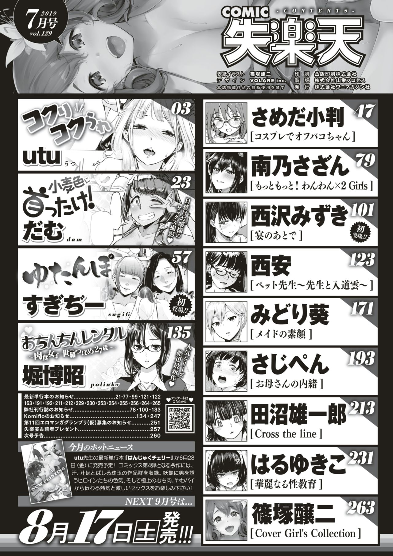 COMIC Shitsurakuten 2019-07 page 2 full