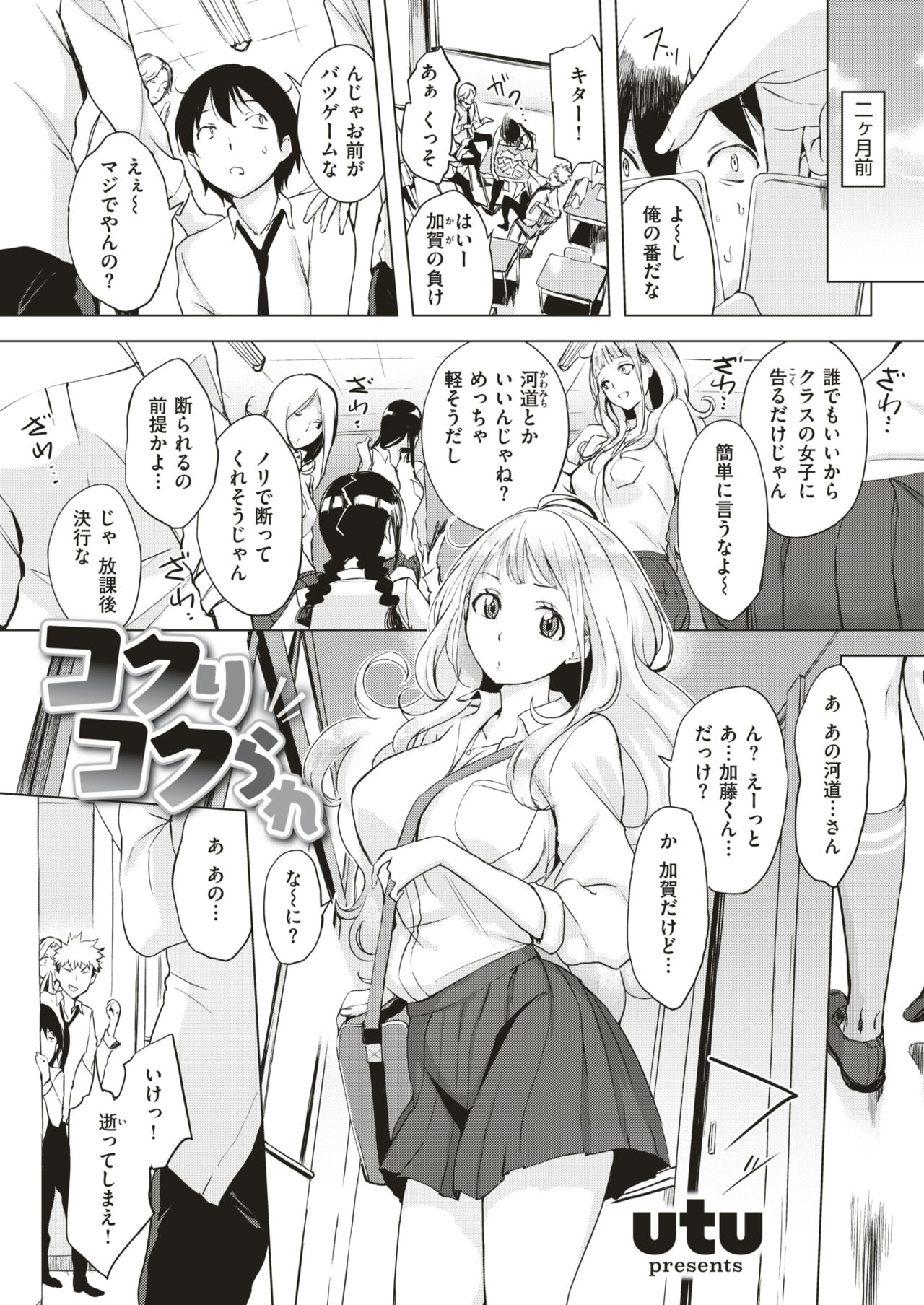 COMIC Shitsurakuten 2019-07 page 7 full