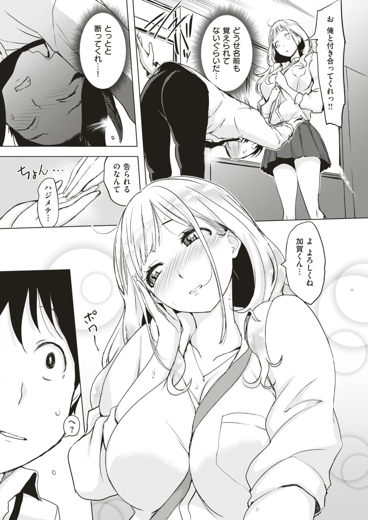COMIC Shitsurakuten 2019-07 page 8 full