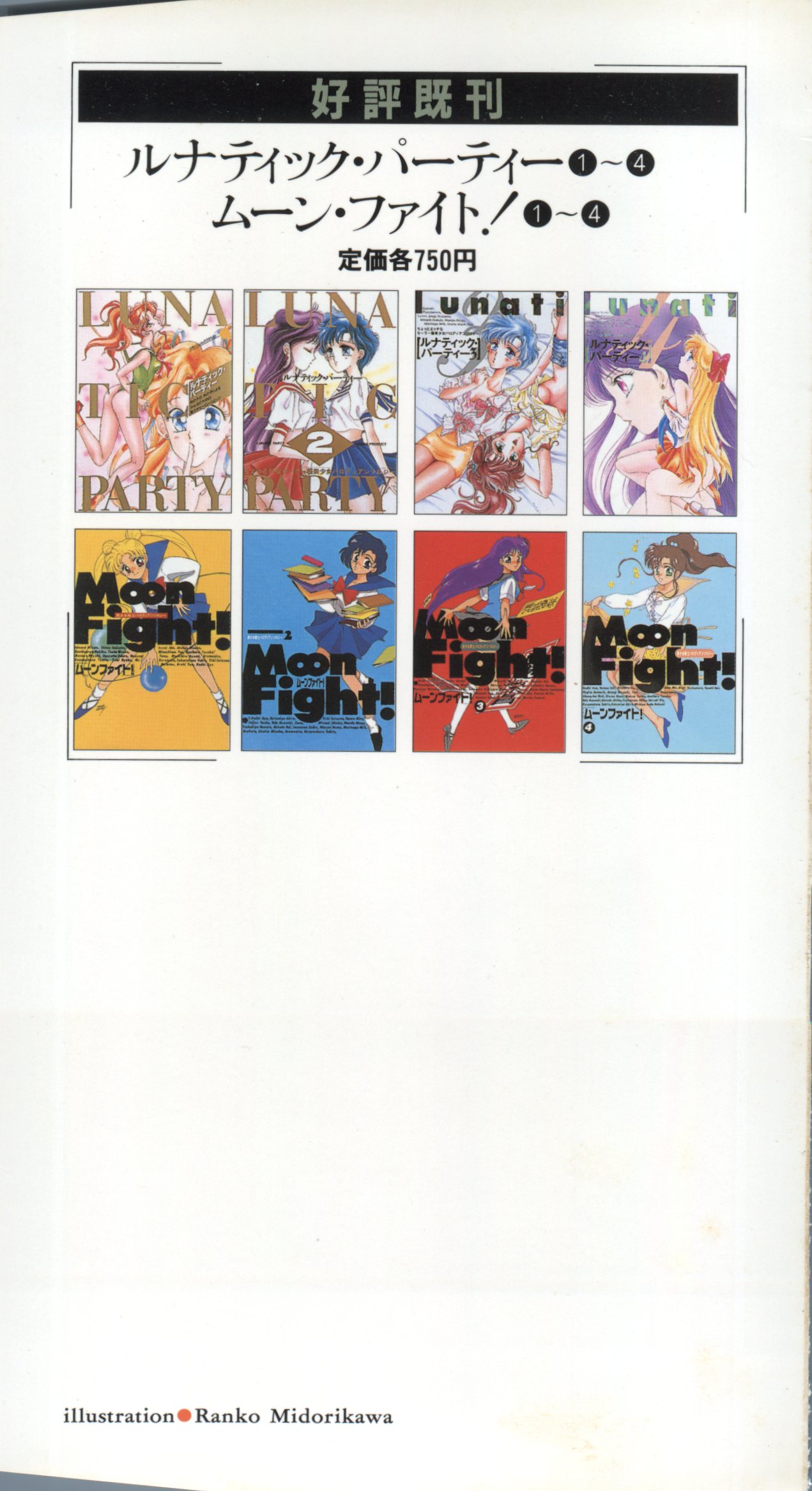 Lunatic Party 5 page 2 full