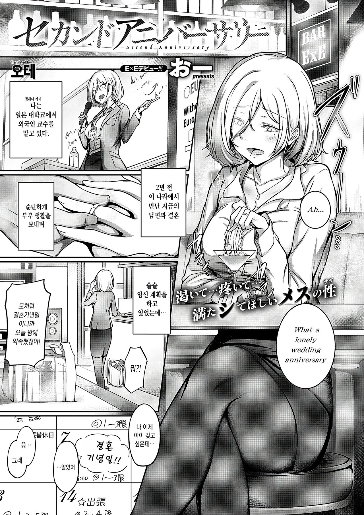 Second Anniversary page 1 full