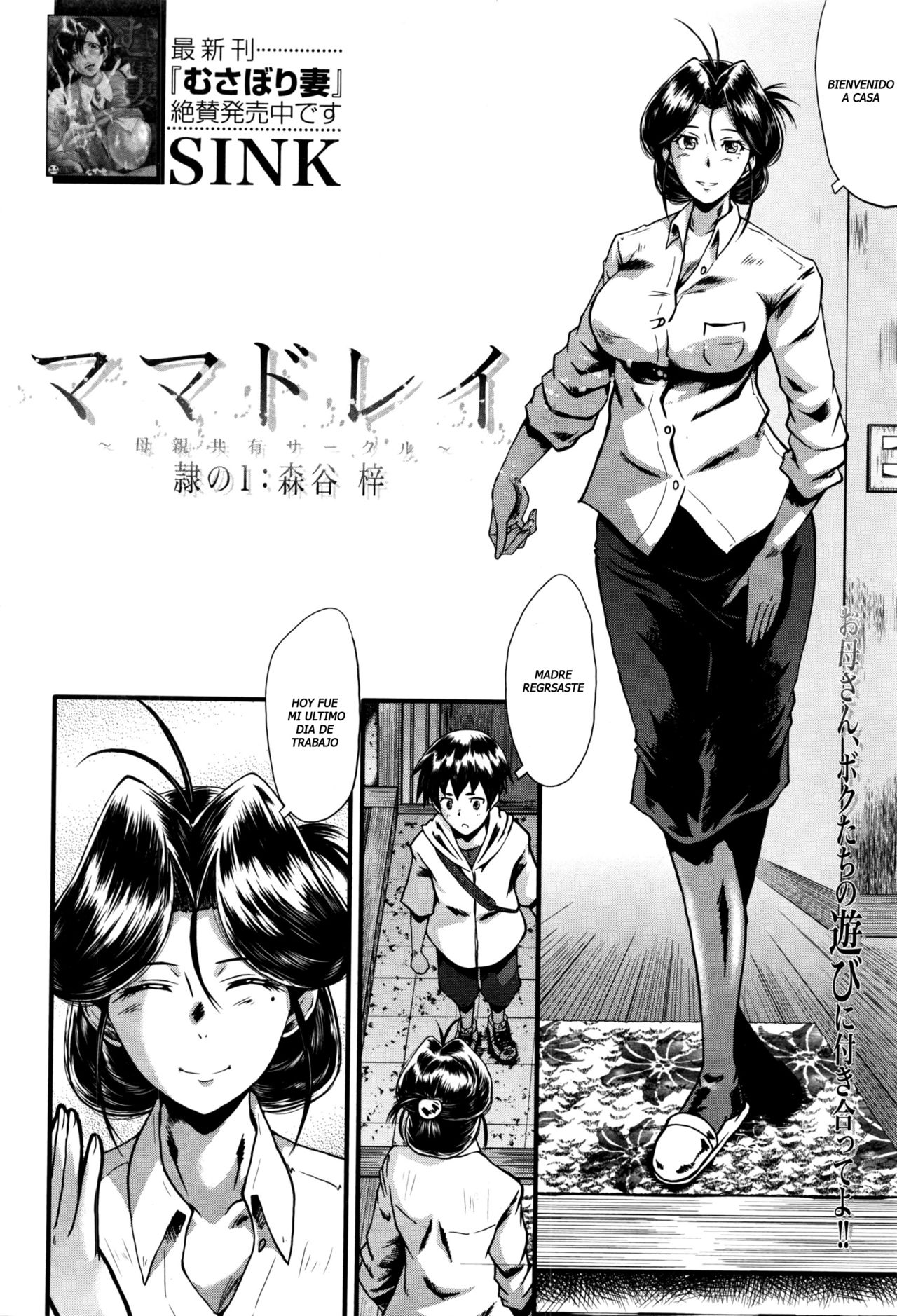 Mama Dorei ~Hahaoya Kyouyuu Circle~  Español page 1 full