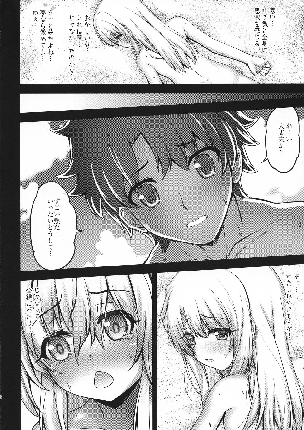 Illya to Nangoku de Okusuri Icha Ecchi Sho page 8 full