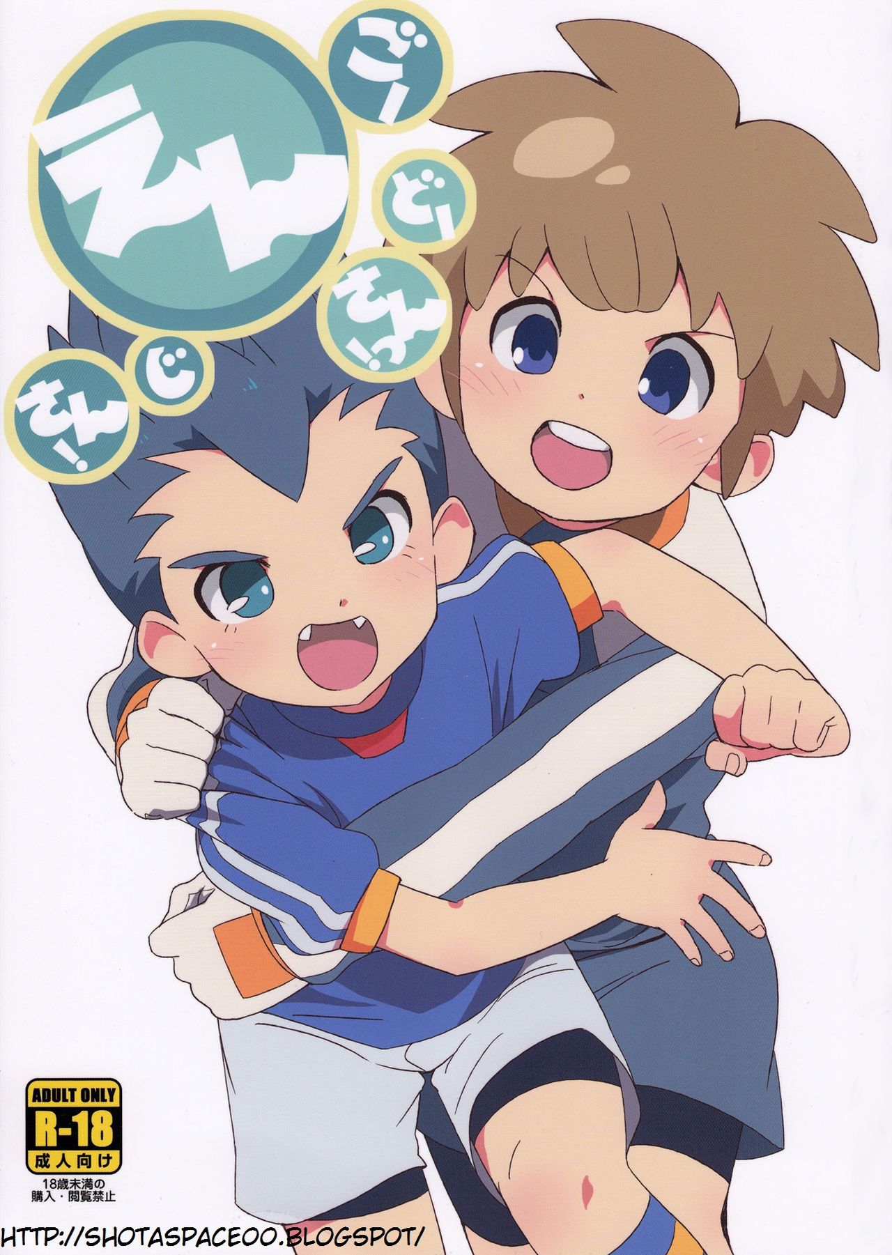Goenji-san! Endo-san! page 1 full
