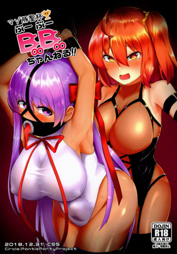 Maso Buta Seihai BooBoo-chan Neru!! cover