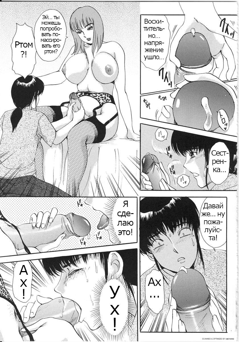 T.S. I LOVE YOU... 3 - Ch. 10 page 5 full