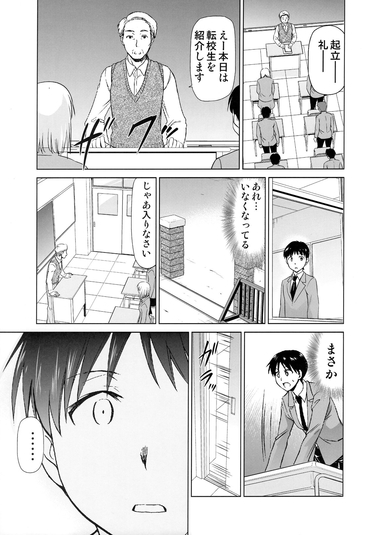 RE-TAKE Kai page 4 full