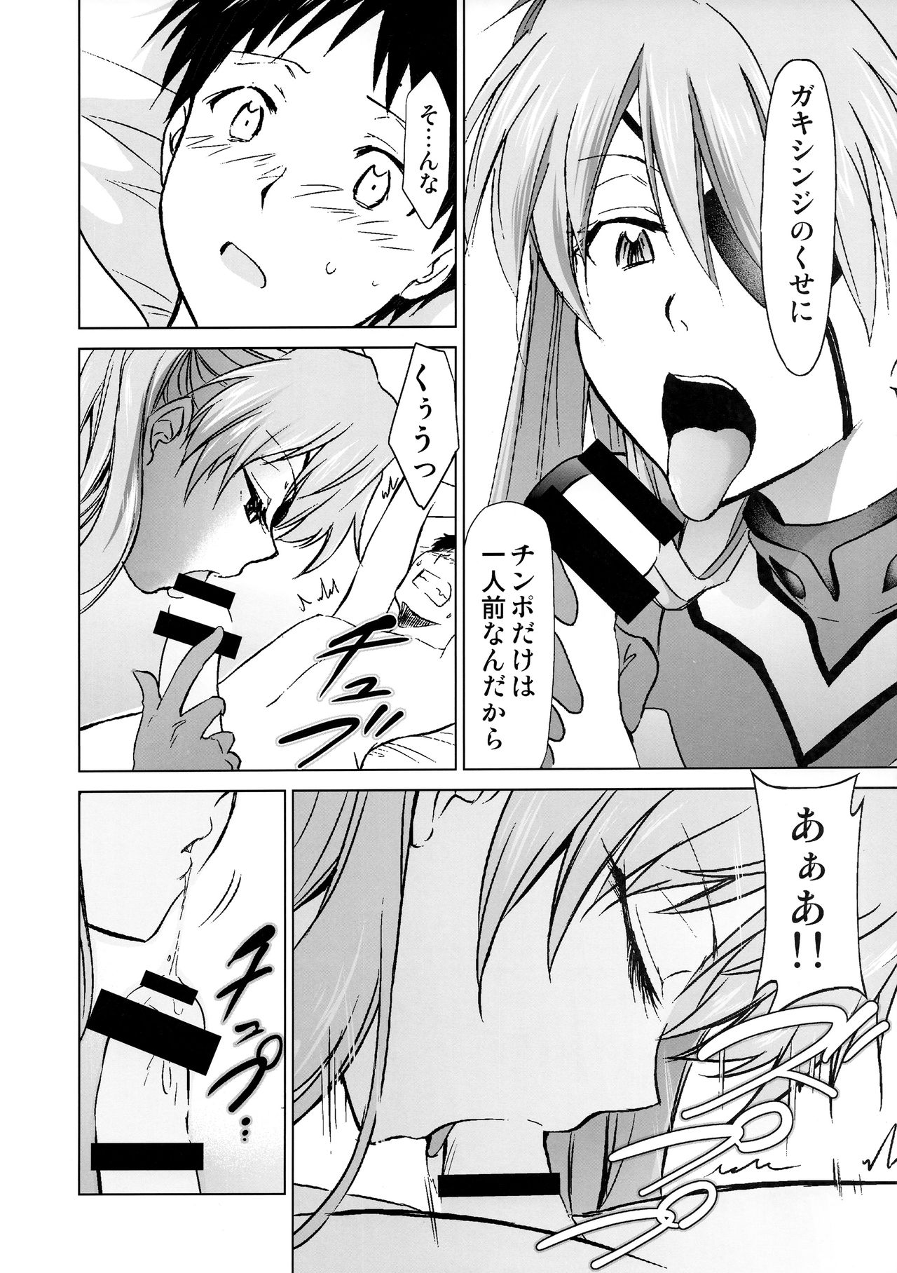 RE-TAKE Kai page 7 full