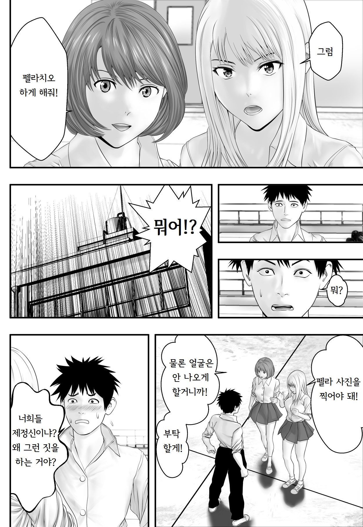 Okujou Club | 옥상클럽 page 10 full