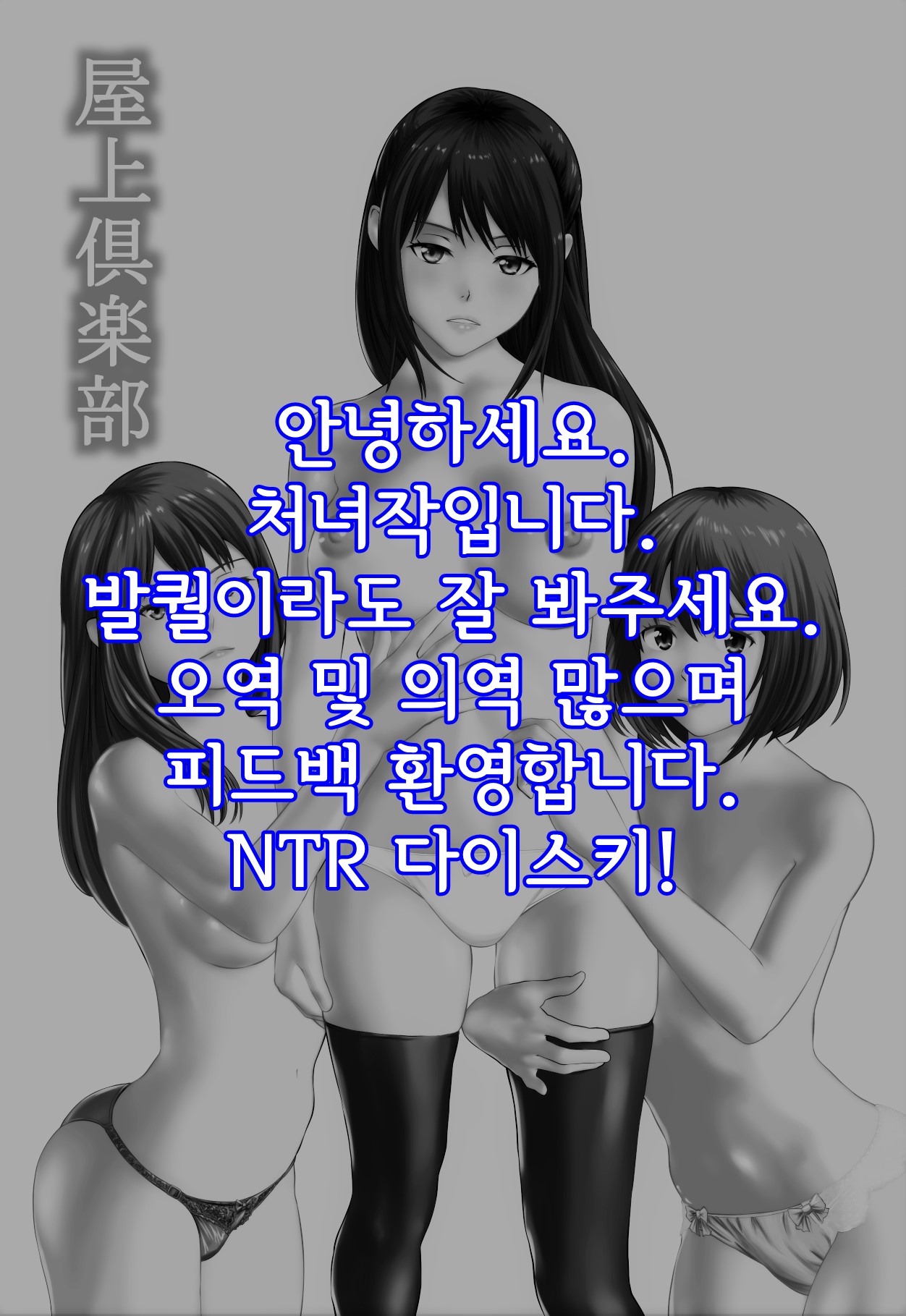 Okujou Club | 옥상클럽 page 2 full