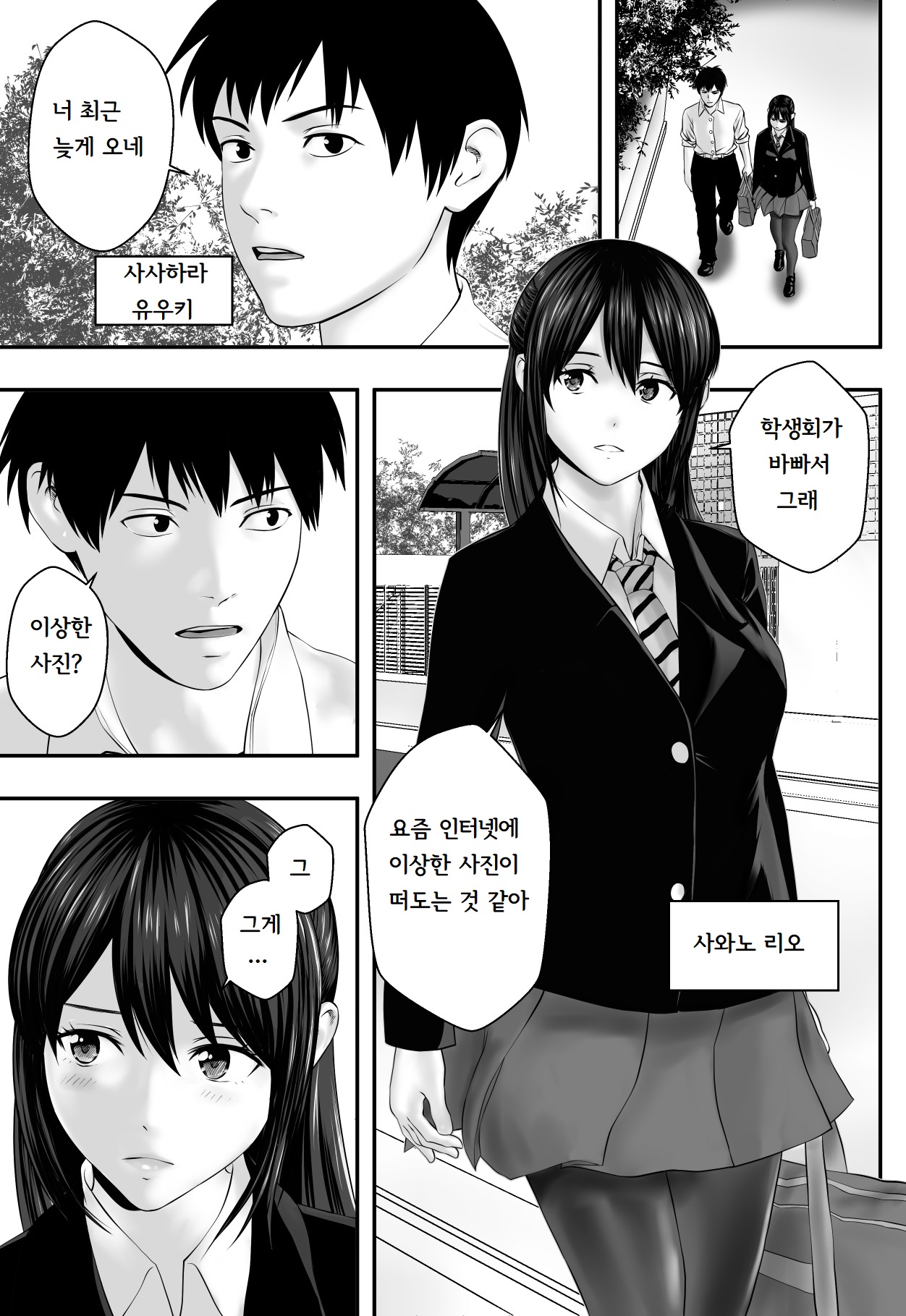 Okujou Club | 옥상클럽 page 3 full