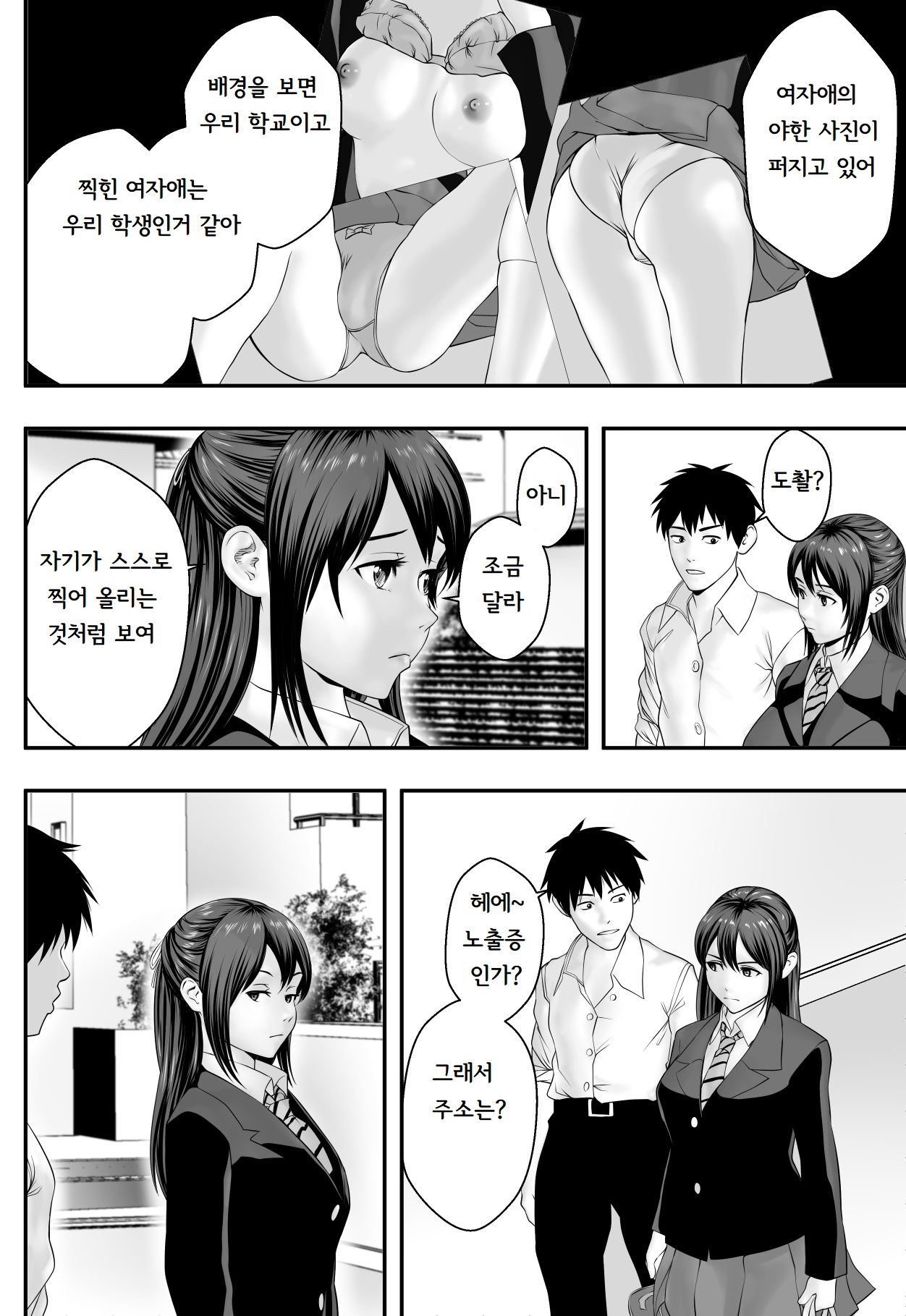 Okujou Club | 옥상클럽 page 4 full