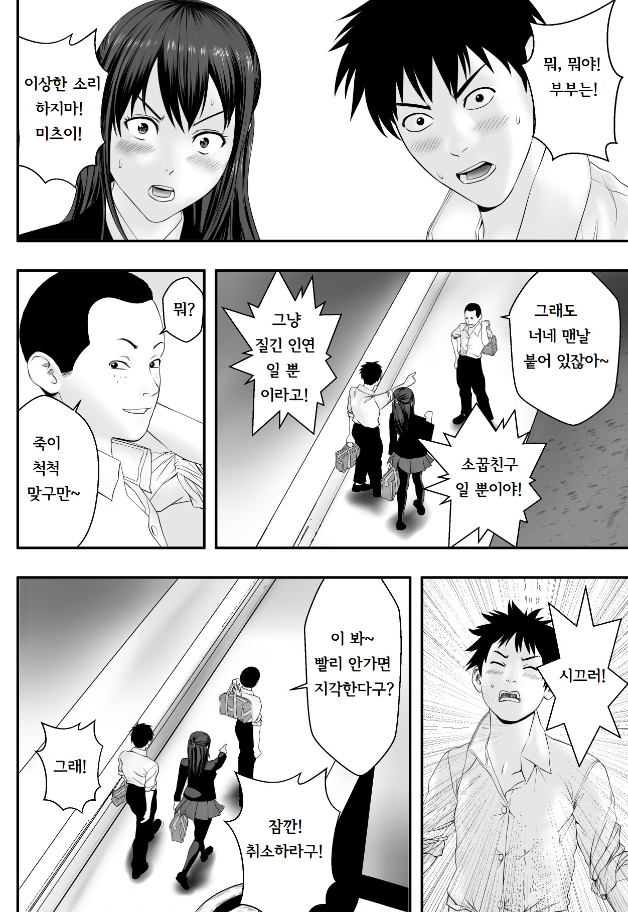 Okujou Club | 옥상클럽 page 6 full