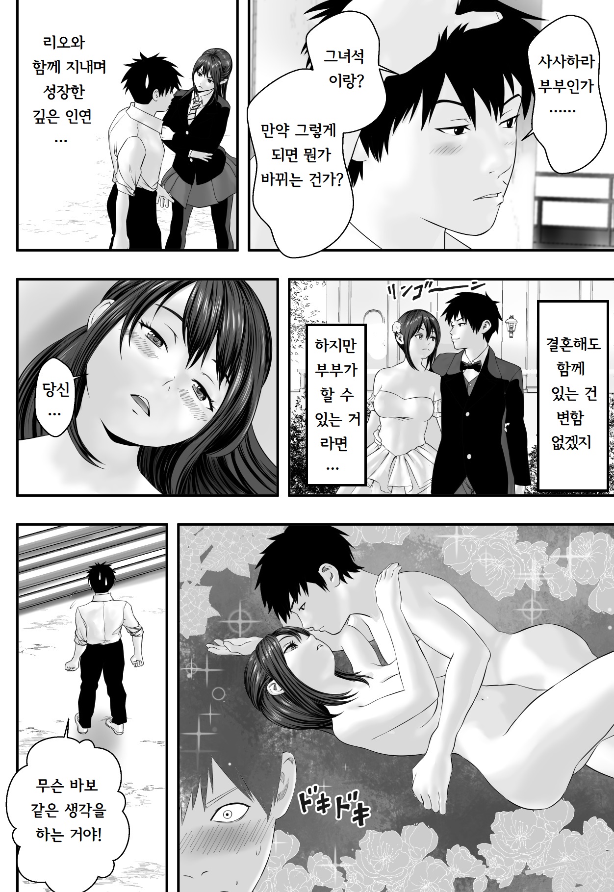 Okujou Club | 옥상클럽 page 8 full