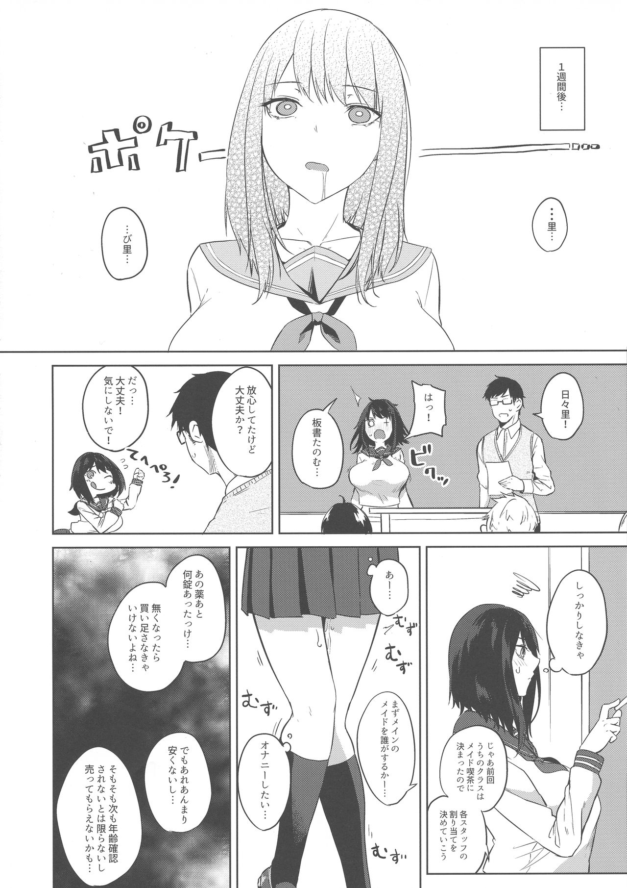 Magana Sukigana Michi Michite page 10 full