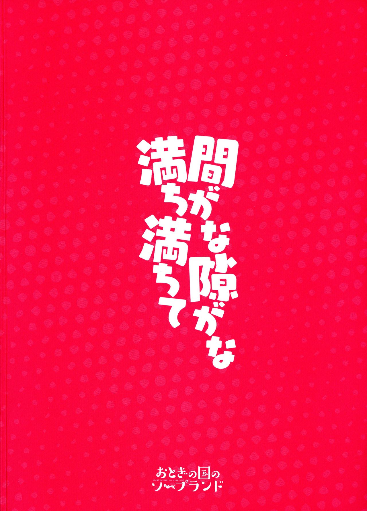 Magana Sukigana Michi Michite page 2 full