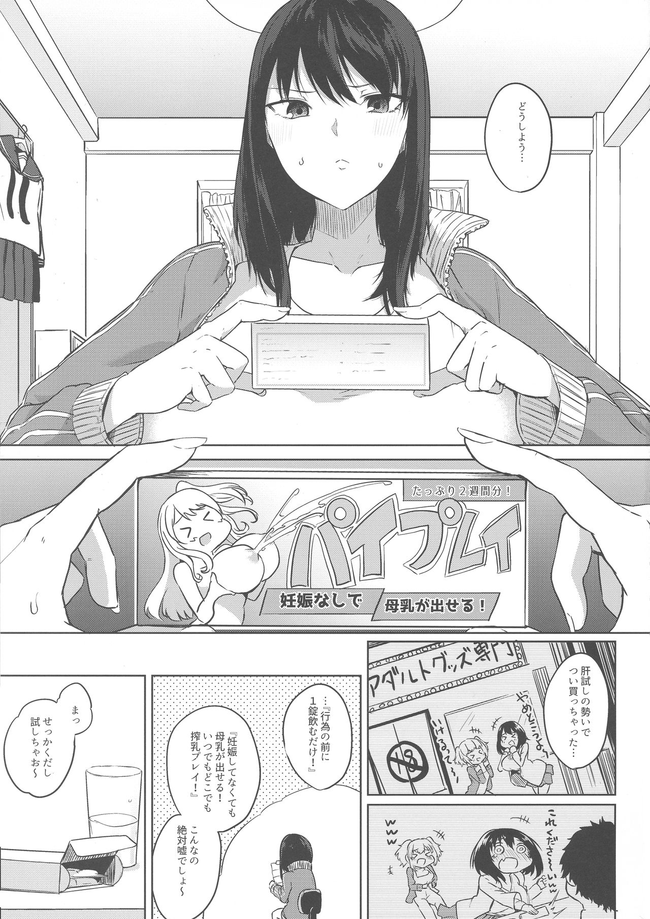 Magana Sukigana Michi Michite page 3 full