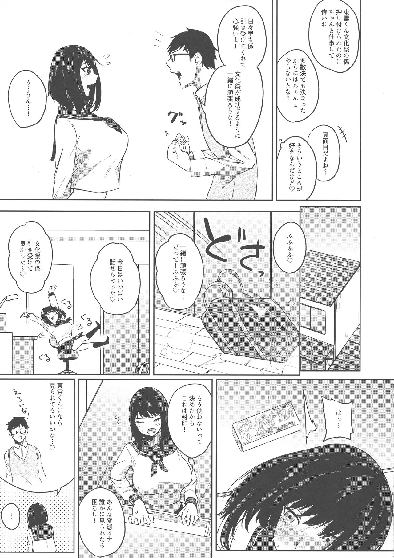 Magana Sukigana Michi Michite page 7 full