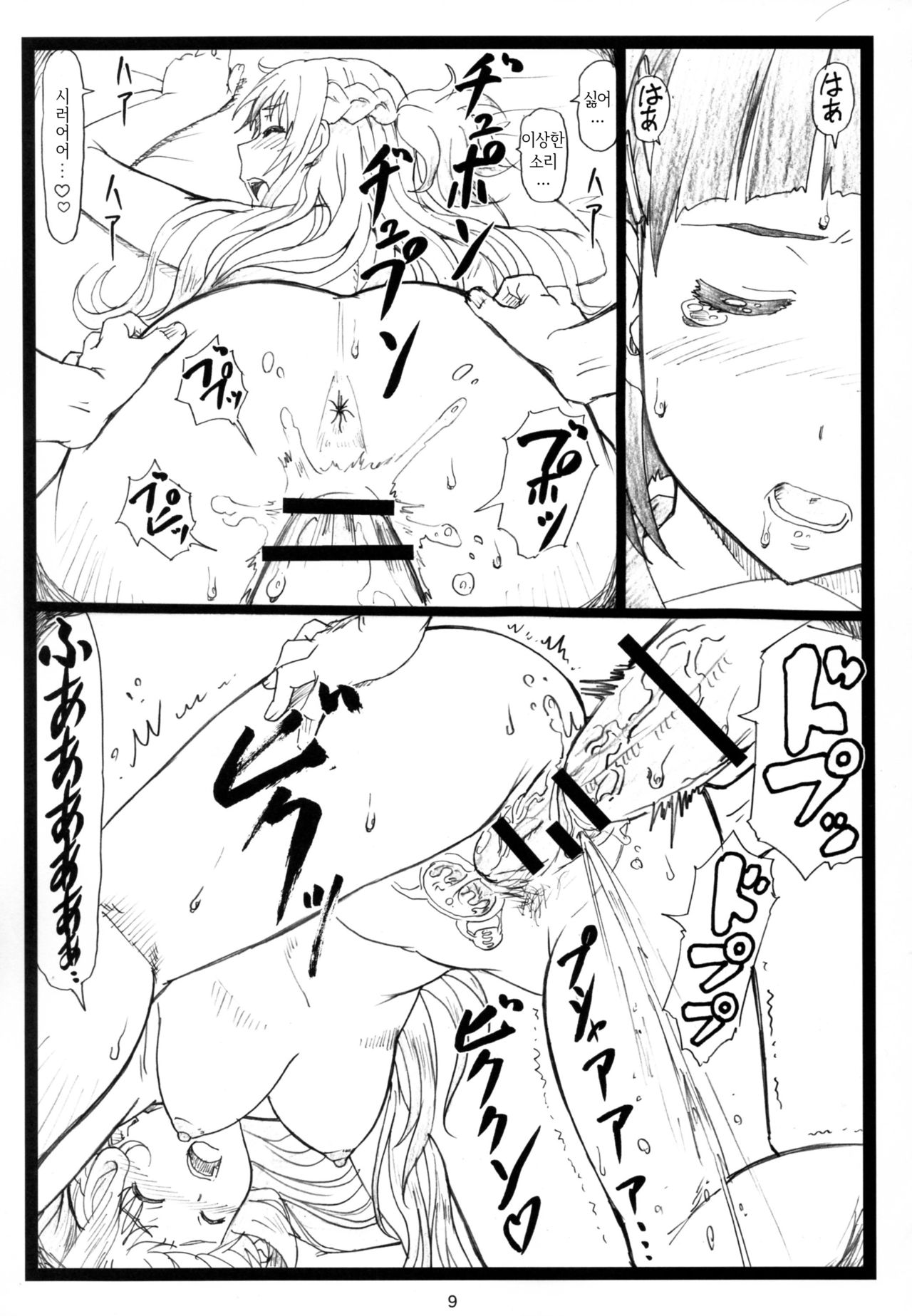 Kuzuha | 쓰구하 page 9 full