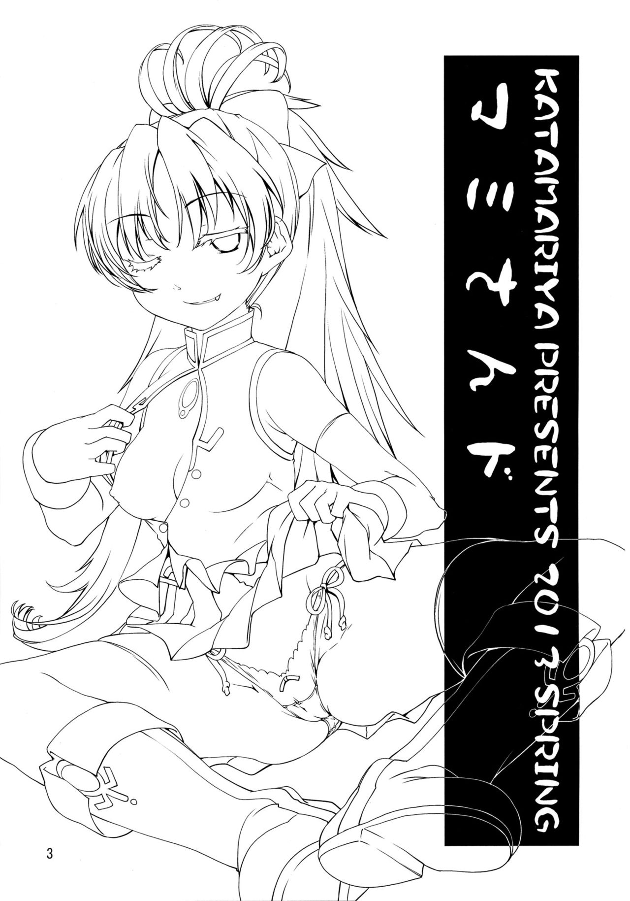 Mami-sand | Mami-Sandwich page 2 full