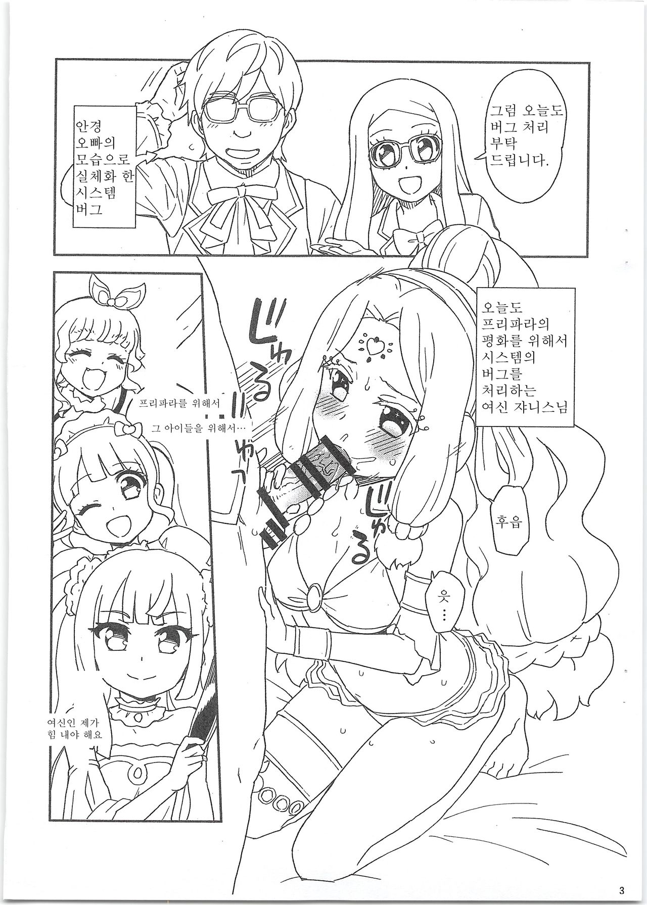 Megami no Oshigoto | 여신이 하는 일 page 3 full
