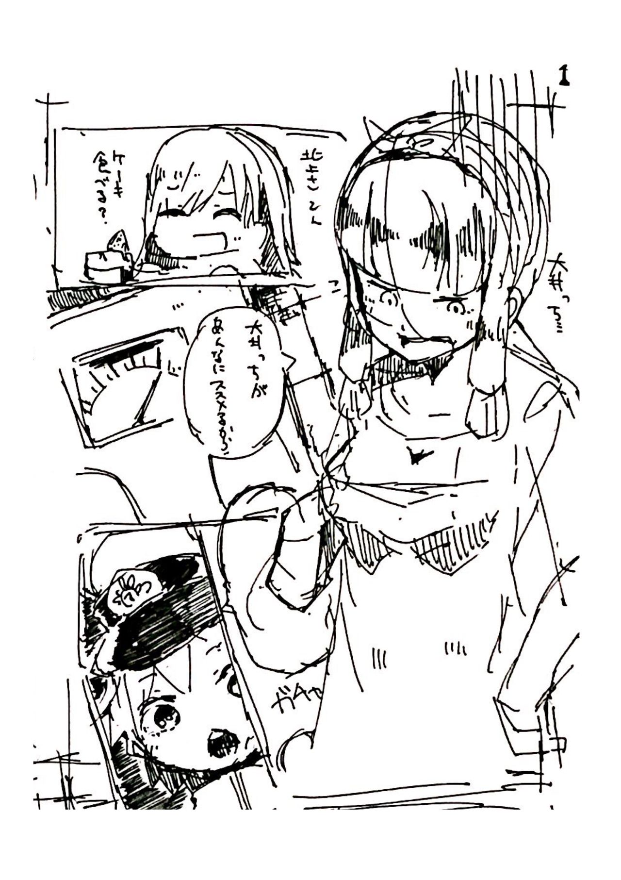 北上さんがダイエット（隠語）するだけの漫画 page 1 full