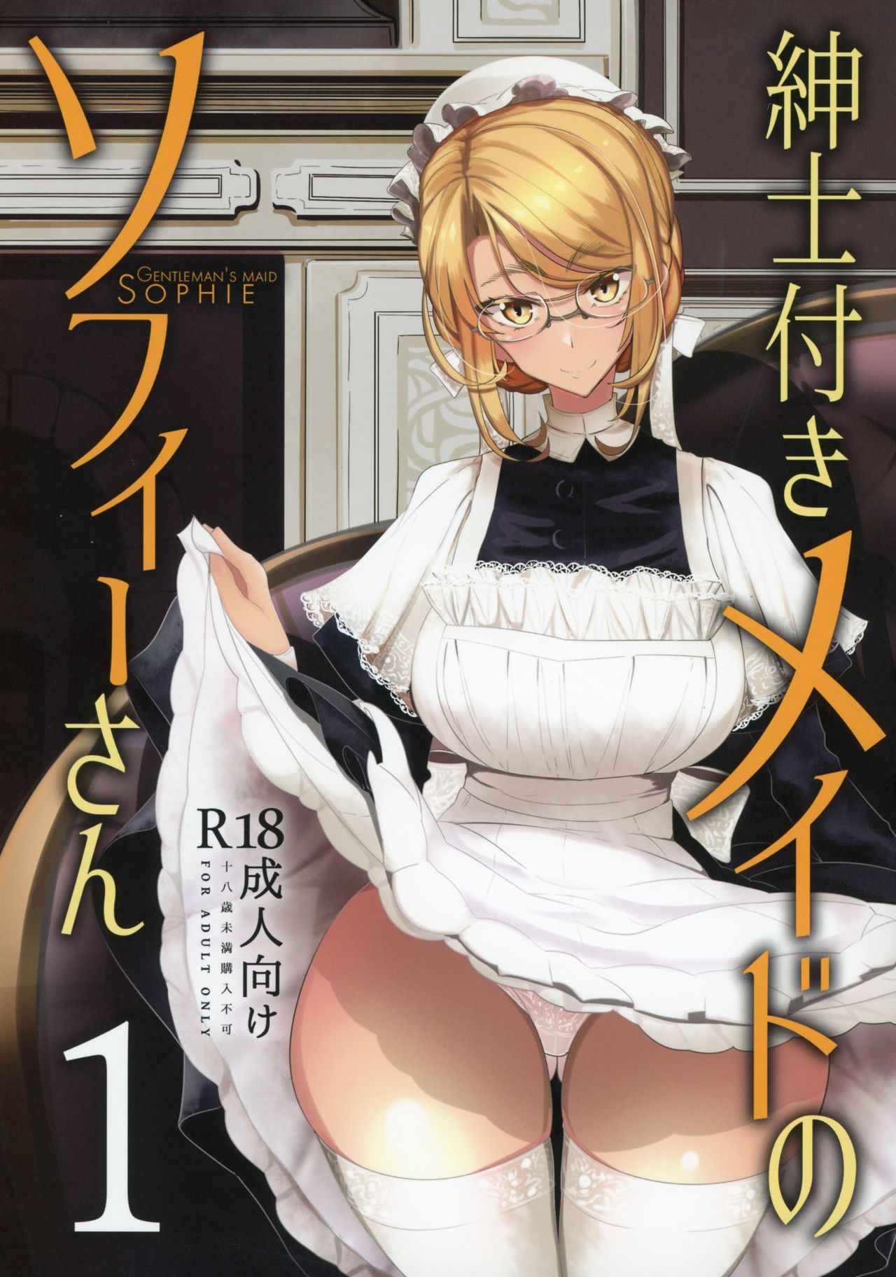Shinshi Tsuki Maid no Sophie-san 1 page 1 full