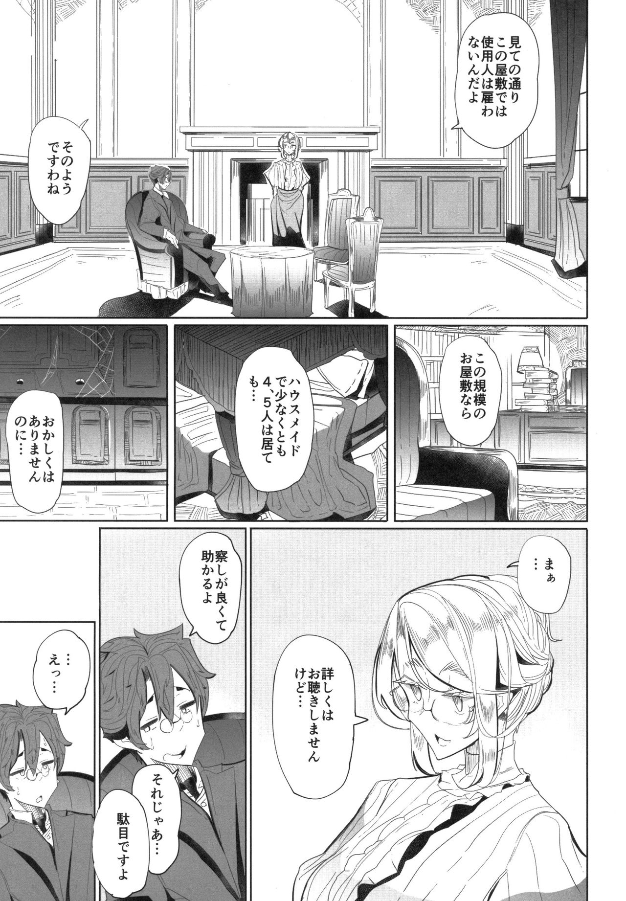 Shinshi Tsuki Maid no Sophie-san 1 page 8 full
