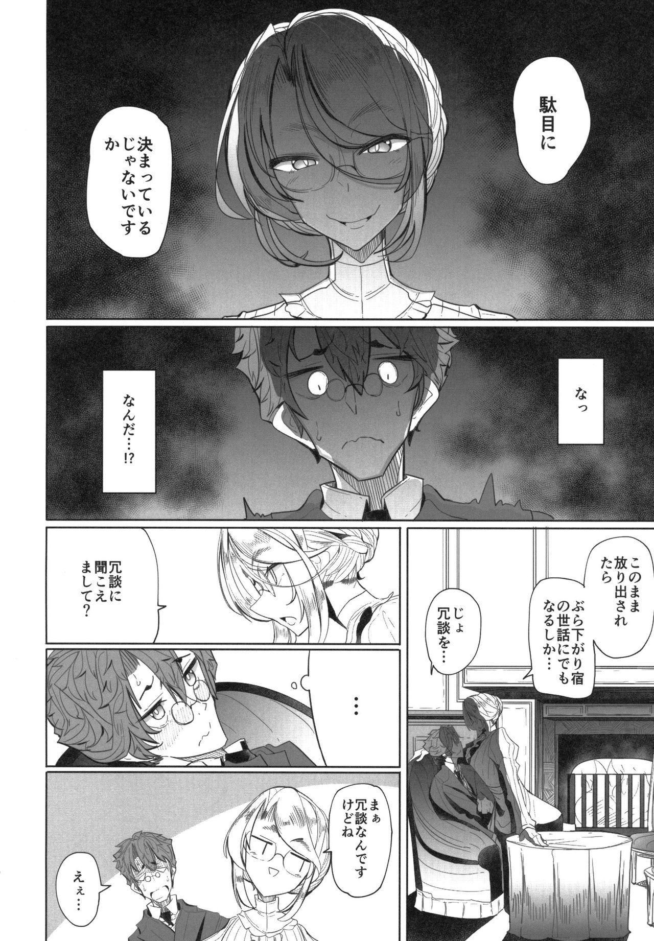 Shinshi Tsuki Maid no Sophie-san 1 page 9 full